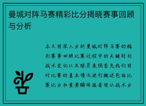 曼城对阵马赛精彩比分揭晓赛事回顾与分析