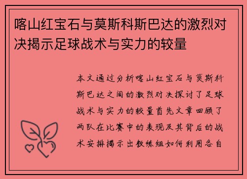 喀山红宝石与莫斯科斯巴达的激烈对决揭示足球战术与实力的较量